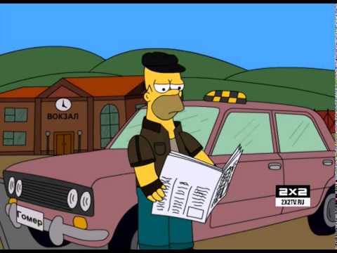 VIDEO: Ja Simpsoni būtu Krievijas multiplikācijas filma. (Хиты 2х2. Пн-Пт, в 16:10)