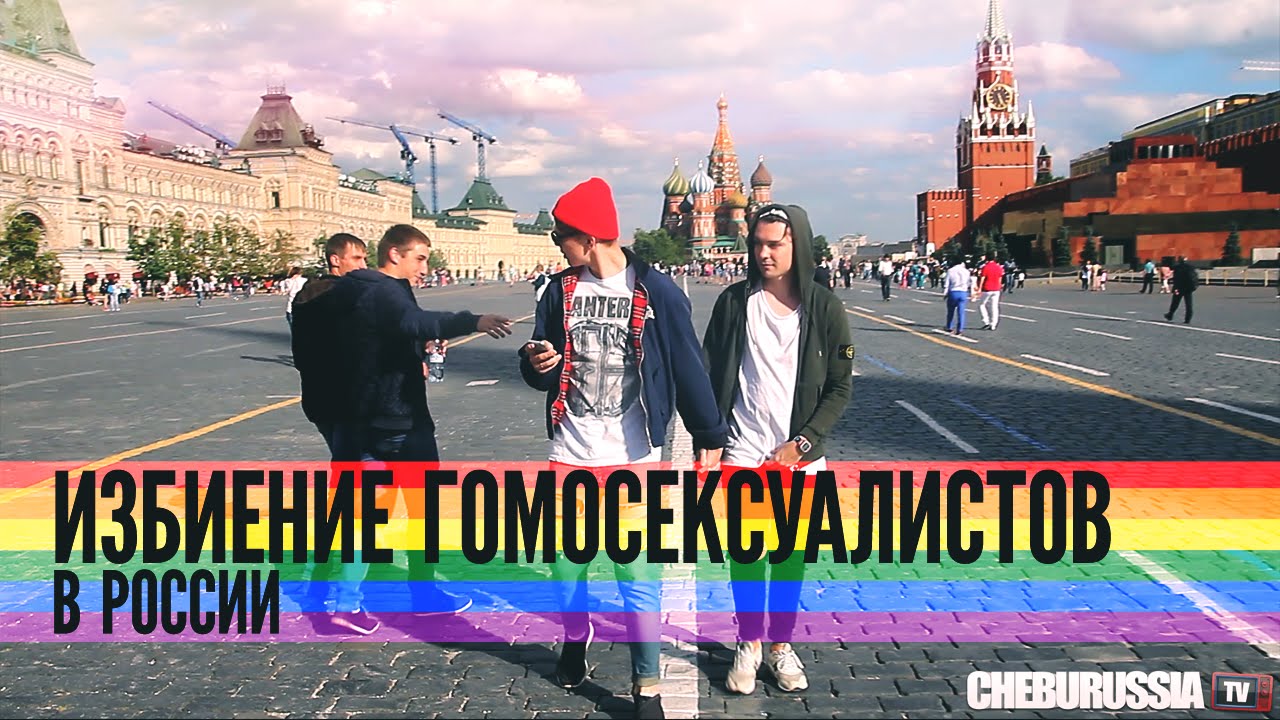 VIDEO: Kā Maskavā cilvēki reaģēja uz rokās sadevušos geju pāri!? (Избиение гомосексуалистов в России / Reaction to gays in Russia social experiment)