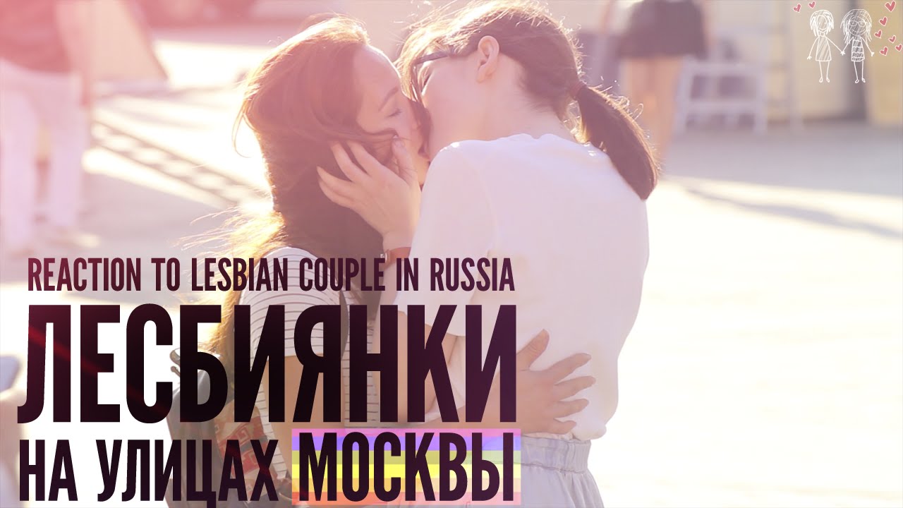 VIDEO: Kā cilvēki Krievijā reaģēja uz lezbiešu pāri? (Reaction on lesbian couple in Russia!)
