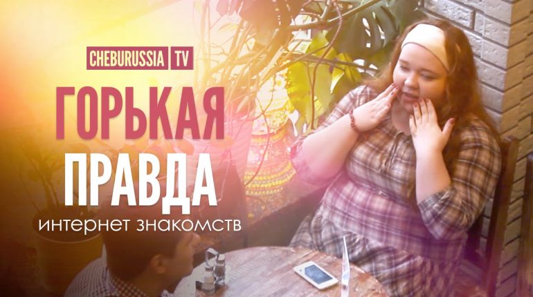 Факты О Знакомствах В Интернете Факты О Знакомствах В Интернете